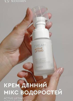 Крем денний. мікс водоростей. active lifting1 фото