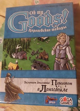 Настільна гра королівські товари