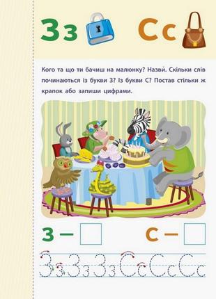 Обучающая книга "чтение в школу: звуки и буквы" арт 12601 укр3 фото