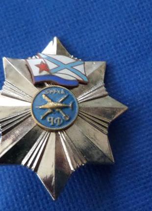 Відзнака бррка чф №273