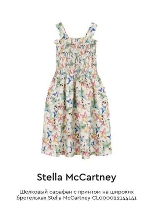 💯% шелк платье сарафан в новом состоянии stella mccartney