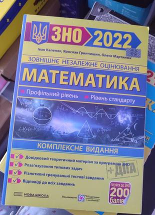 Книжки для підготовки до зно,нмт