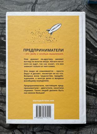 Книга стартап по-украински нова2 фото