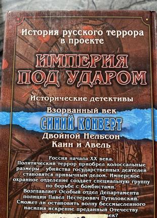 Синій конверт імперія під ударом, ігор шприц, царський детектив2 фото