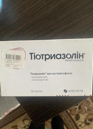 Тиотриазолин 200 мг срок годности 12/2024