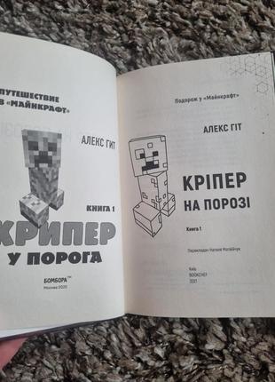 Книги про minecraft (гра), 2 шт.2 фото
