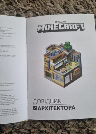 Книги про minecraft (гра), 2 шт.4 фото