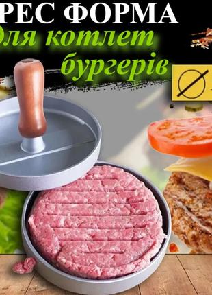 Прес форма для котлет бургерів burger press 9 см8 фото