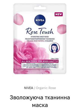 Nivea organic rose тканева маска для обличчя1 фото