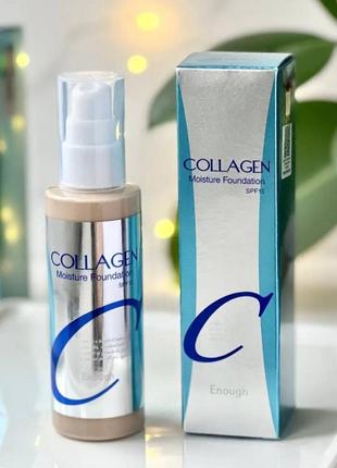 Оригінал❗️тональна основа з зволожуючим ефектом і екстрактом колагену enough collagen moisture foundation spf15