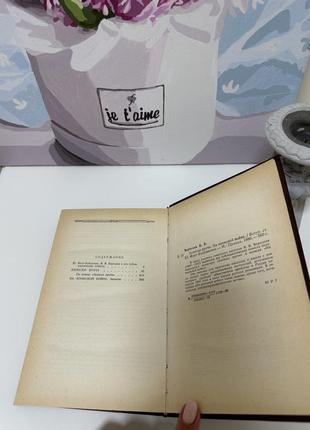 Книга в. в. вересаєв "записки лікаря", "на японській війні"4 фото