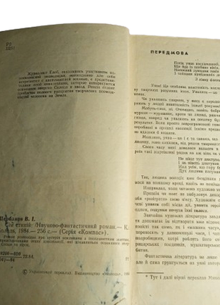 Книга сім стихій, володимир щербаков 1984 молодь4 фото