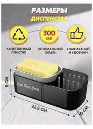 Дозатор для мийного засобу з підставкою для губки soap pump caddy чорний6 фото