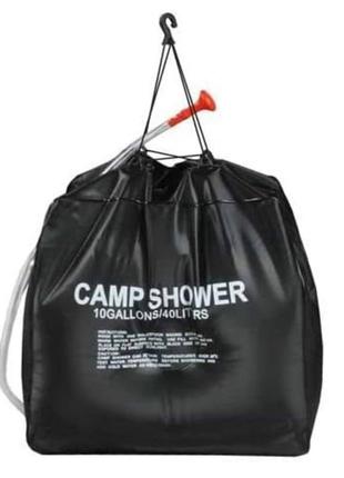 Душ туристичний портативний camp shower 40 л