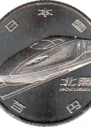 Японія ÷ акікікіто (хейсей) 100 єн, 27 (2015) 50 років швидкістної залізниці — хокурику no221