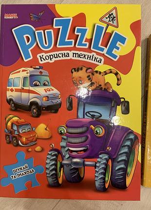 Книжки пазл