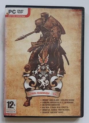 Pc dvd великі полководці. том 2.
