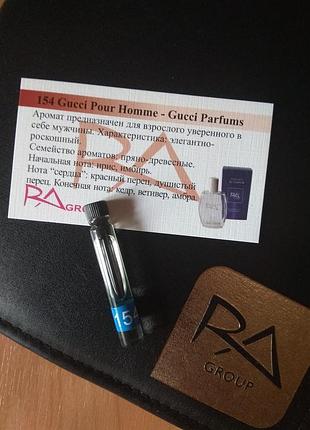 Туалетна вода парфум отливант розпивши gucci pour homme від gucci пробник трохи менше 1мл