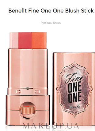 Benefit fine one one blush stick