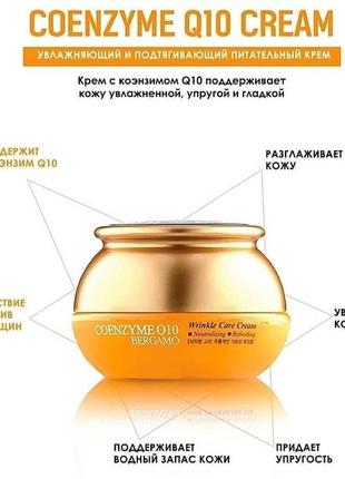 Люкс крем bergamo coenzyme q10 wrinkle care cream2 фото