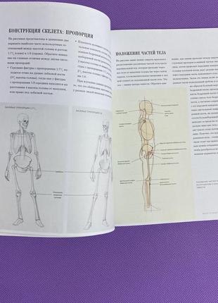 Книга-посібник з анатомії для художників1 фото