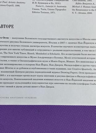 Книга-посібник з анатомії для художників3 фото