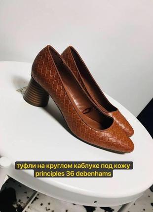 Туфлі на круглому підборі під шкіру principles 36 debenhams