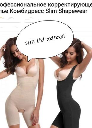 Комбидресс корректирующий slim shapewear s/m.5 фото