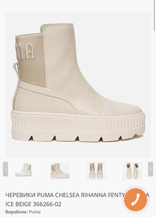 Ботинки челси / puma chelsea rihanna fenty vanilla ice beige/ натуральная кожа3 фото