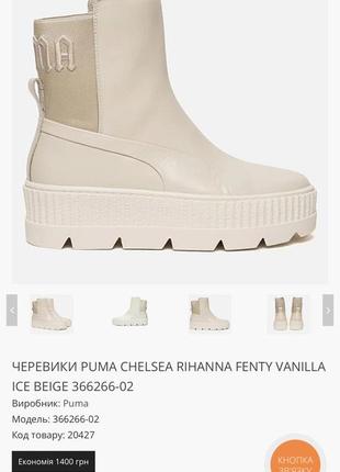 Ботинки челси / puma chelsea rihanna fenty vanilla ice beige/ натуральная кожа7 фото