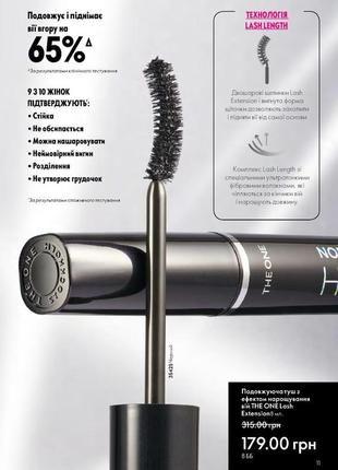 Oriflame подовжуюча туш з ефектом нарощування вій the one