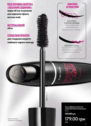 Туш з ефектом котячих очей the one oriflame