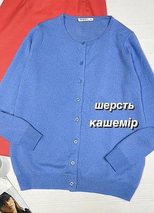 Кардиган из шерсти и кашемира