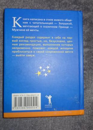 Книга як вийти заміж за 28 днів5 фото