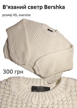 Вязаный свитер bershka