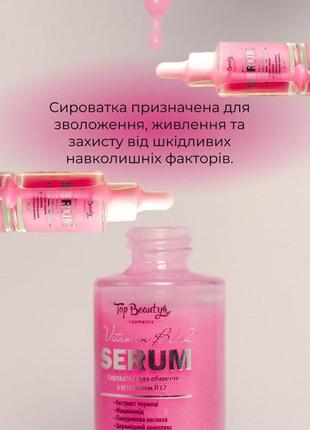 Сыворотка для лица с витамином в12 от top beauty