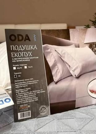 Подушка oda із зйомним чохлом 70*703 фото