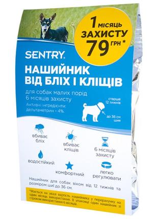 Нашийник проти бліх і кліщів для собак малих порід sentry flea&tick collar small 36 см 1 шт (2100055015016)