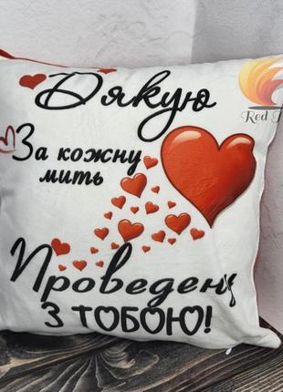 Подушка з малюнком "дякую за кожку мить", червоний низ