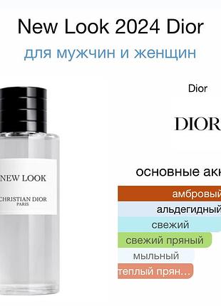 Парфюм унисекс new look 2024 dior (2 ml)