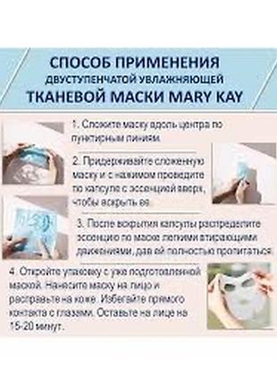 Увлажняющая тканевая маска мери кей
