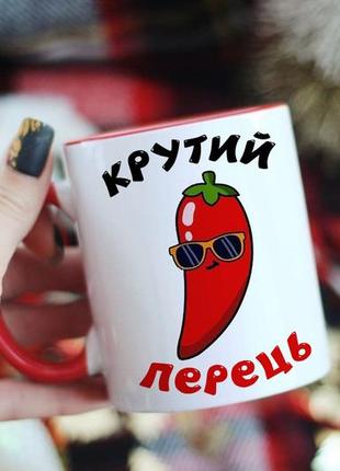 Чашка крутой перец