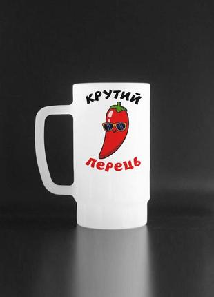 Пивний келих крутий перець