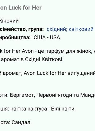 Avon luck парфумована вода4 фото