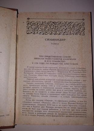 Книга александр дюма романы "сильвандир" "сальтеадор"7 фото