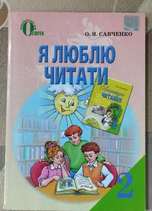 Книжка для детей "я люблю читать"