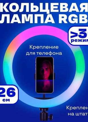 Кольцевая светодиодная лампа rgb led ring mj26 26 см с держателем для телефона