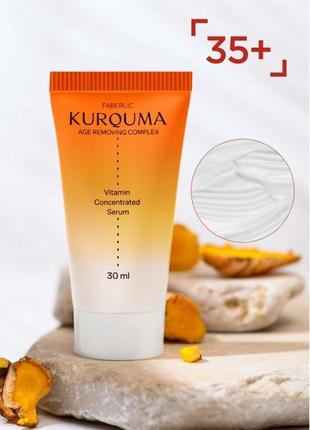 Вітамінна сироватка-концентрат kurquma (2859)