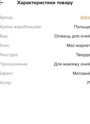 Карандаш для глаз и бровей ados. номер 71 колір темно-сірий.5 фото