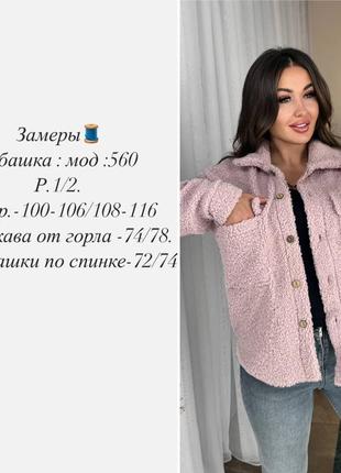 Женская рубашка баранец тедди весна осень6 фото